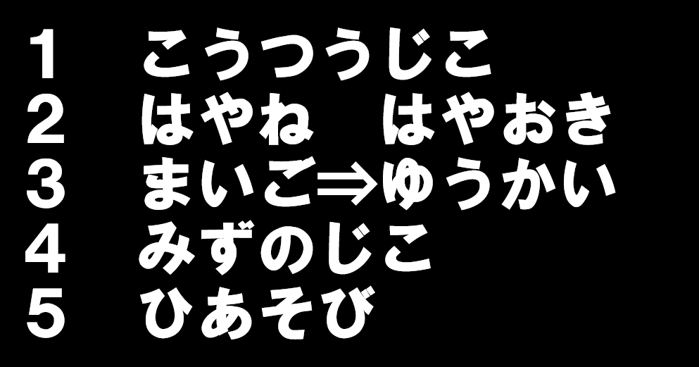 ５つのお約束をしました！