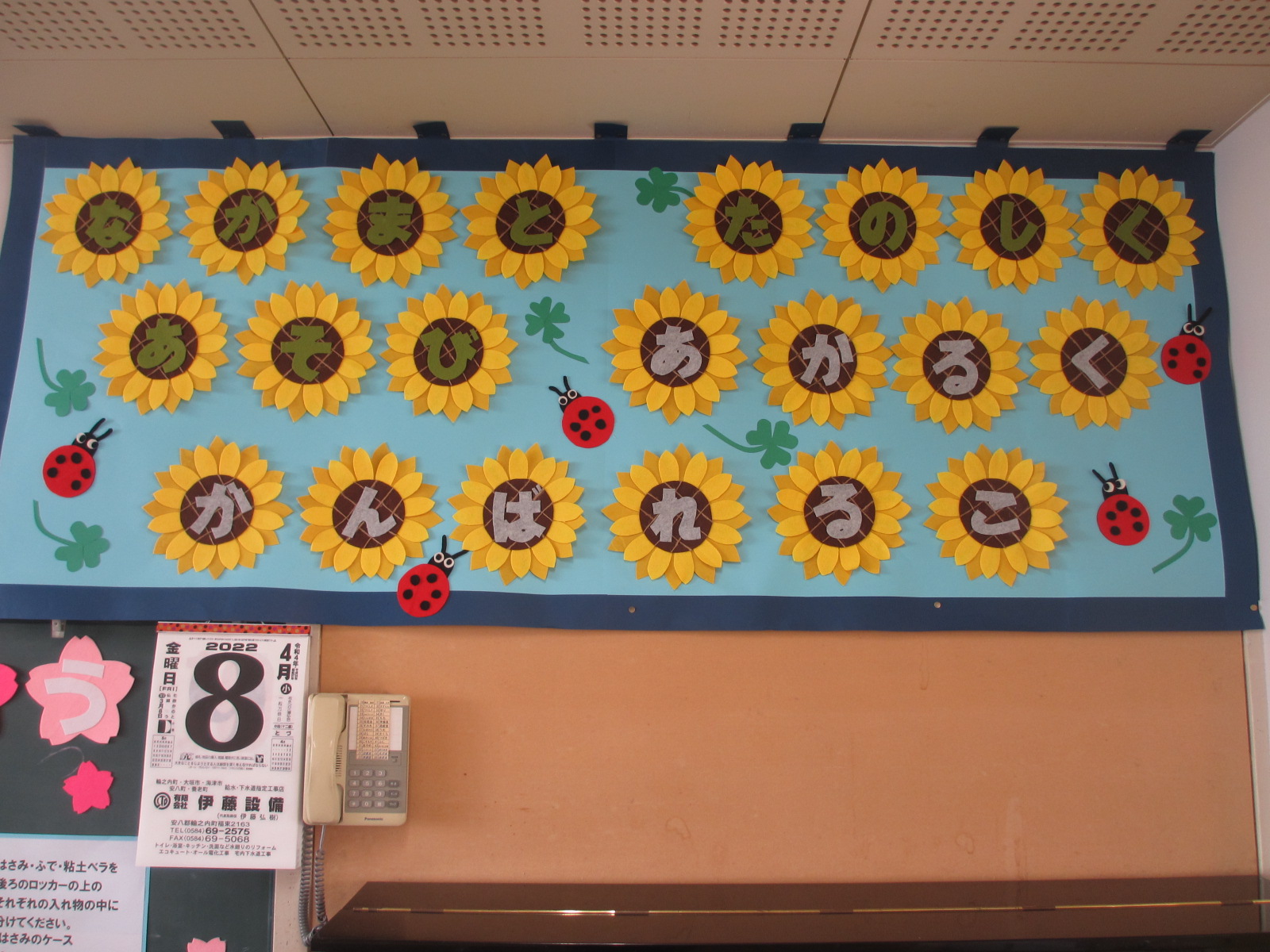 どの教室も手作りの園目標や歓迎の言葉が飾ってあります。先生たちみんな心を込めて作りました。